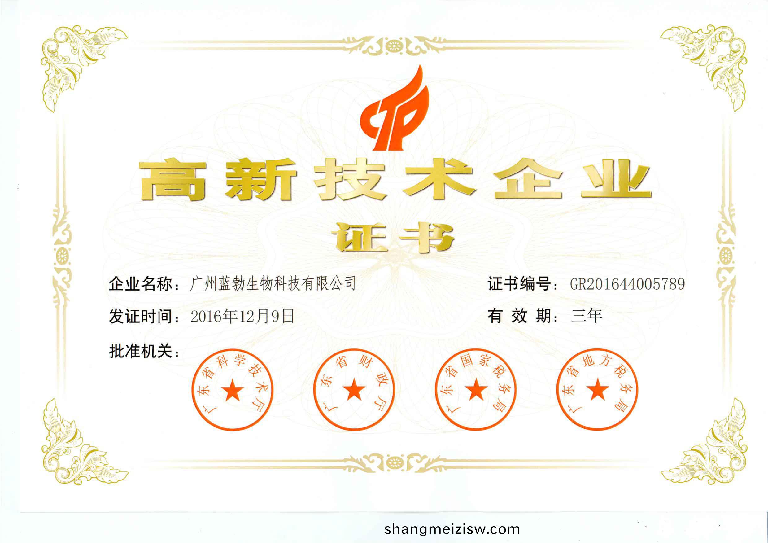 高新(xin)技術(shu)企業(ye)證(zheng)書