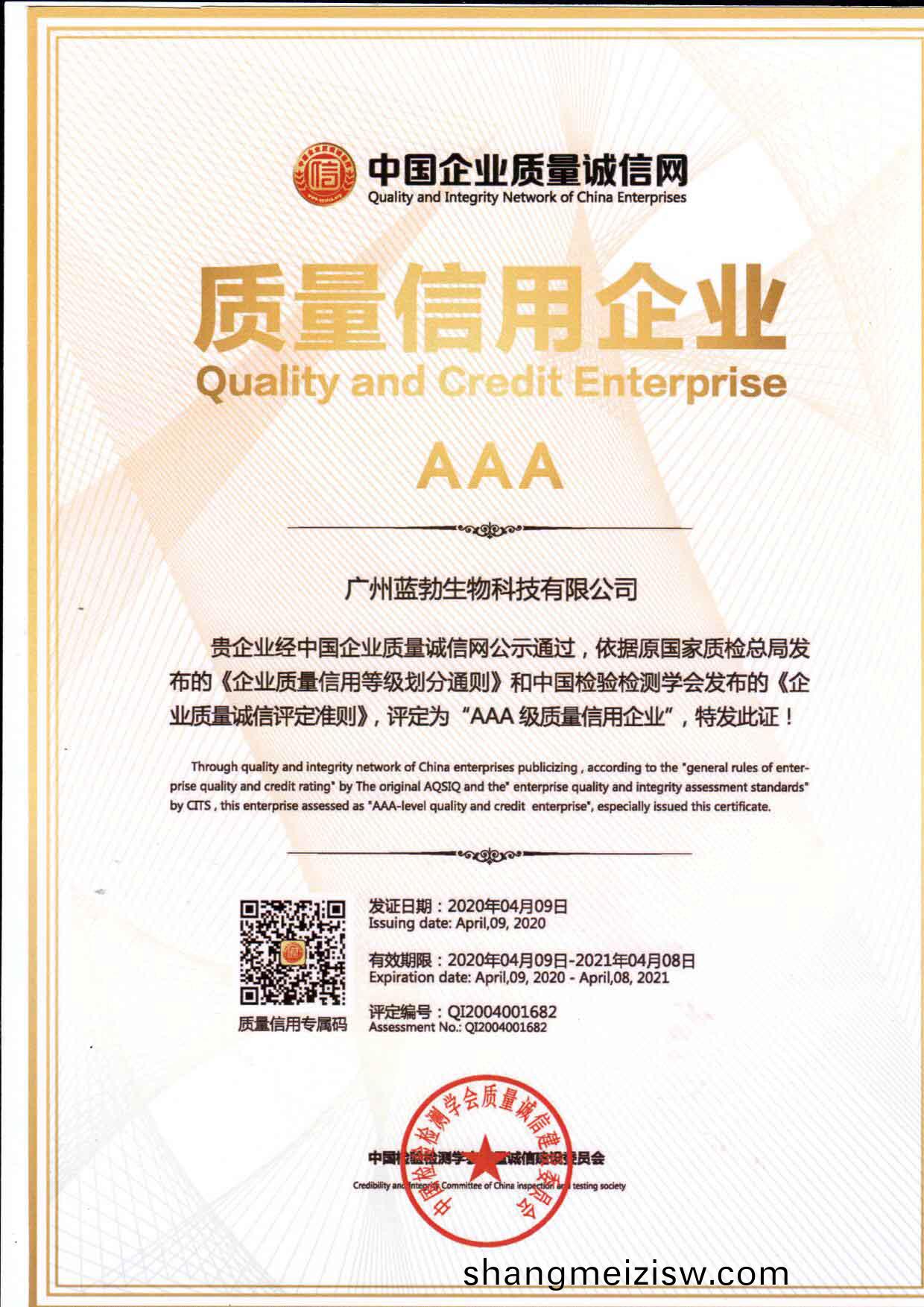 質(zhi)量(liang)信用(yong)AAA企業(ye)