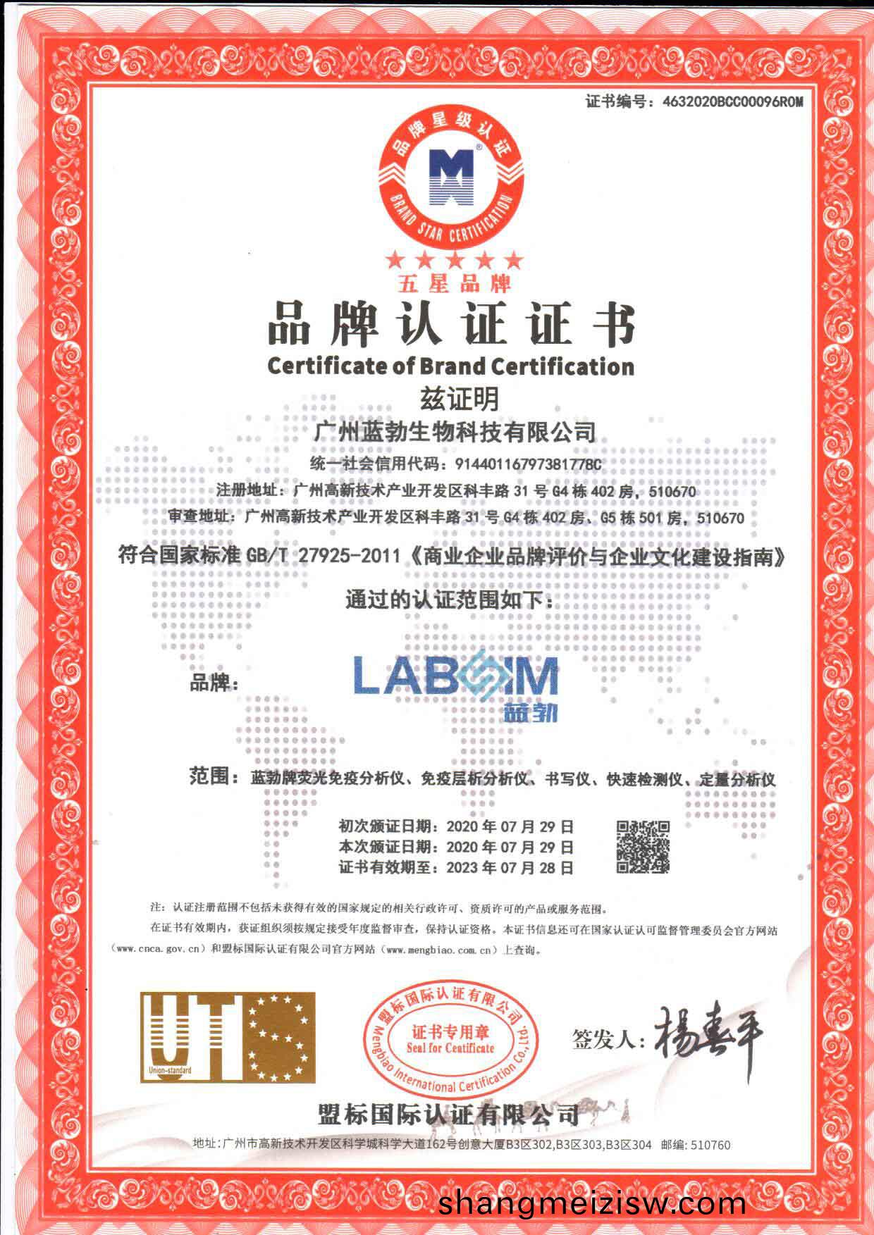 五星品牌(pai)認證(zheng)證(zheng)書(shu)