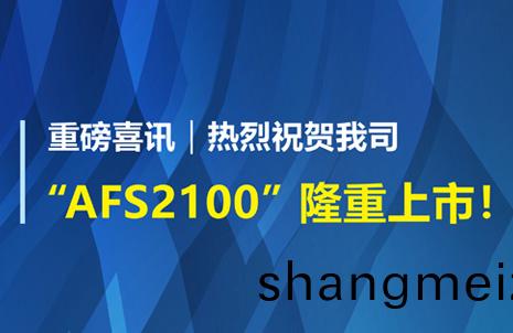 重磅喜(xi)訊！祝(zhu)賀藍勃(bo)生(sheng)物(wu)AFS2100榦式(shi)熒(ying)光(guang)免疫分析儀(yi)榮(rong)穫(huo)註(zhu)冊(ce)證